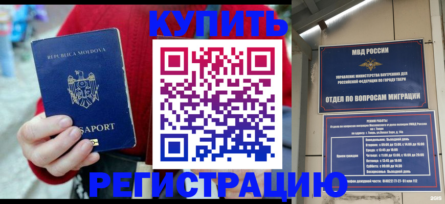 временная регистрация купить в Талице